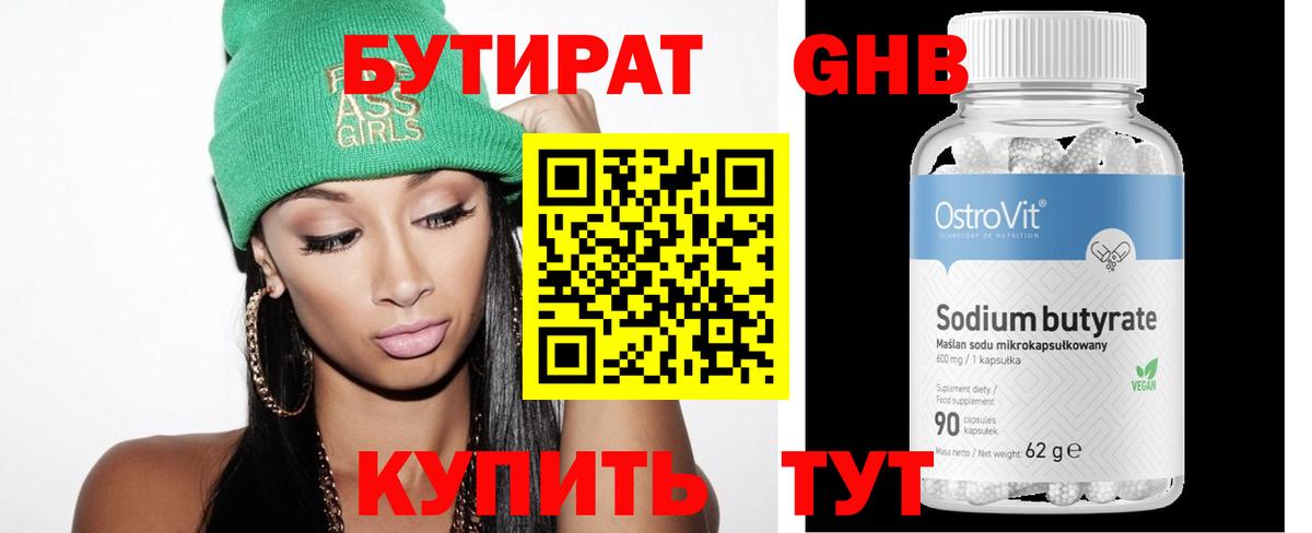 Бутират оксибутират  Вход с VPN  Южноуральск 