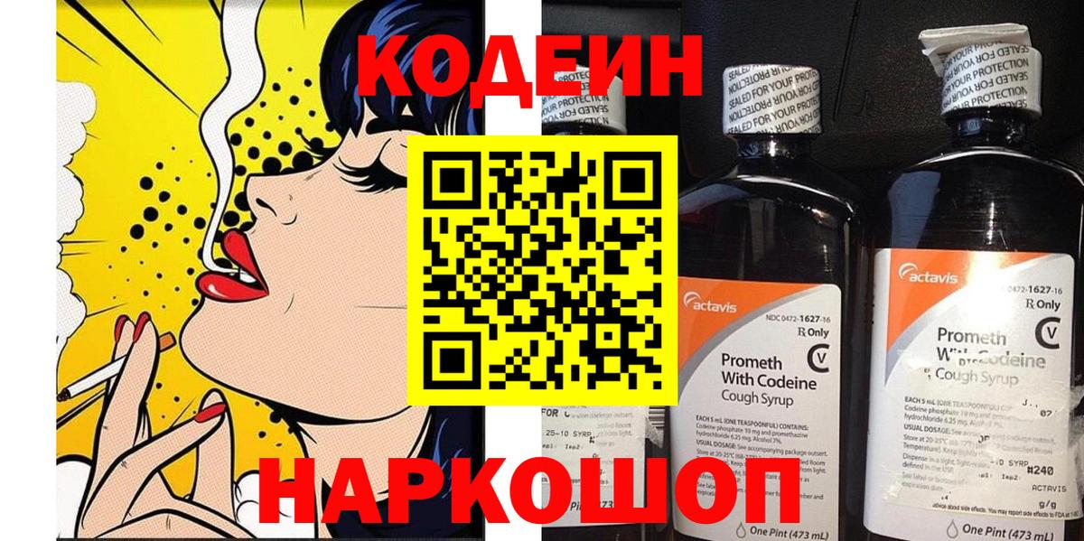 Кодеин напиток Lean (лин) Южноуральск