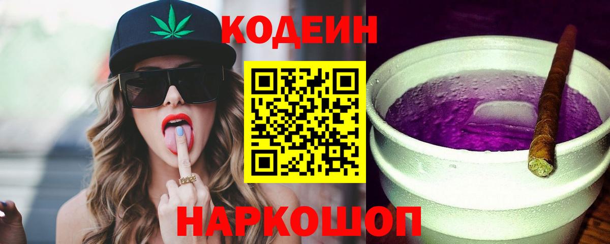 Кодеин напиток Lean (лин)  Вход с VPN  Южноуральск  Кодеин Purple Drank 