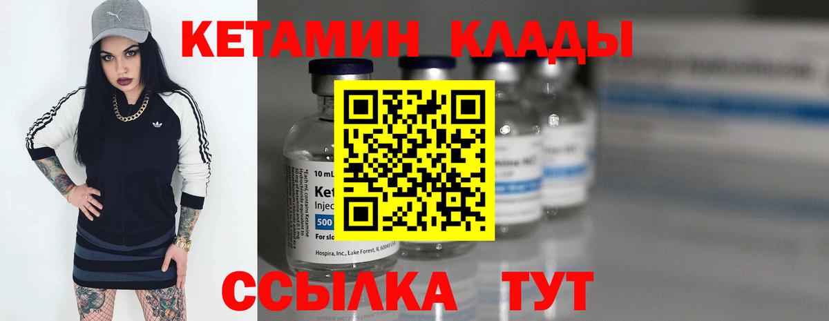 Кетамин VHQ Южноуральск