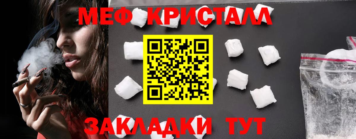 Мефедрон кристаллы  Вход с VPN  Меф  МЯУ-МЯУ мука  Южноуральск 