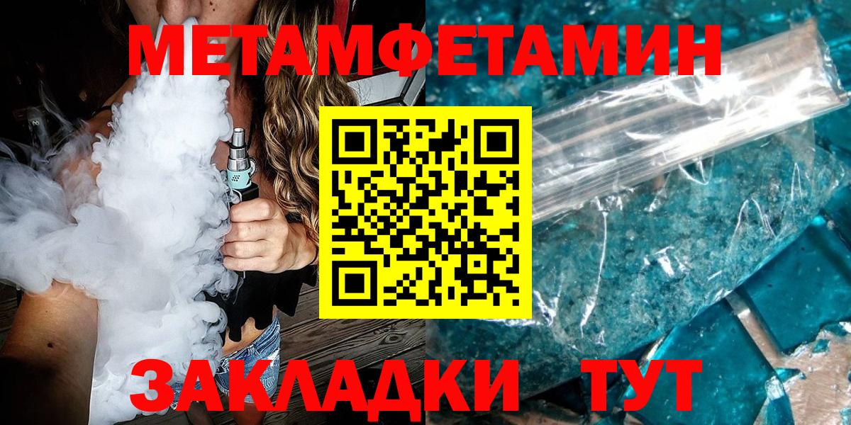 МЕТАМФЕТАМИН мет Южноуральск