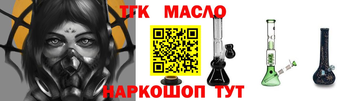 ТГК THC oil Южноуральск